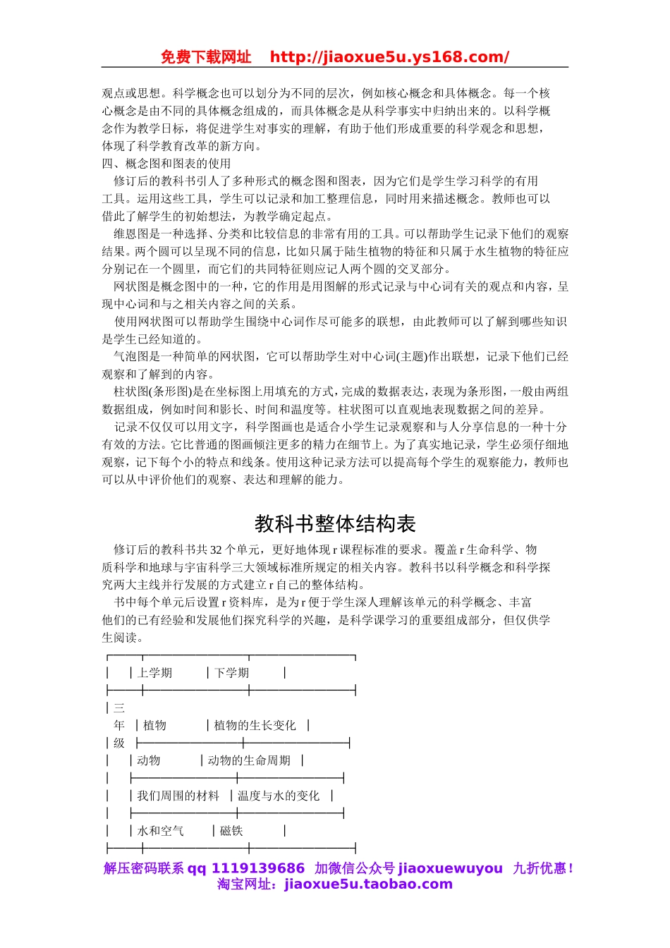 （教科）六科学下教案第一单元微小世界.doc_第2页