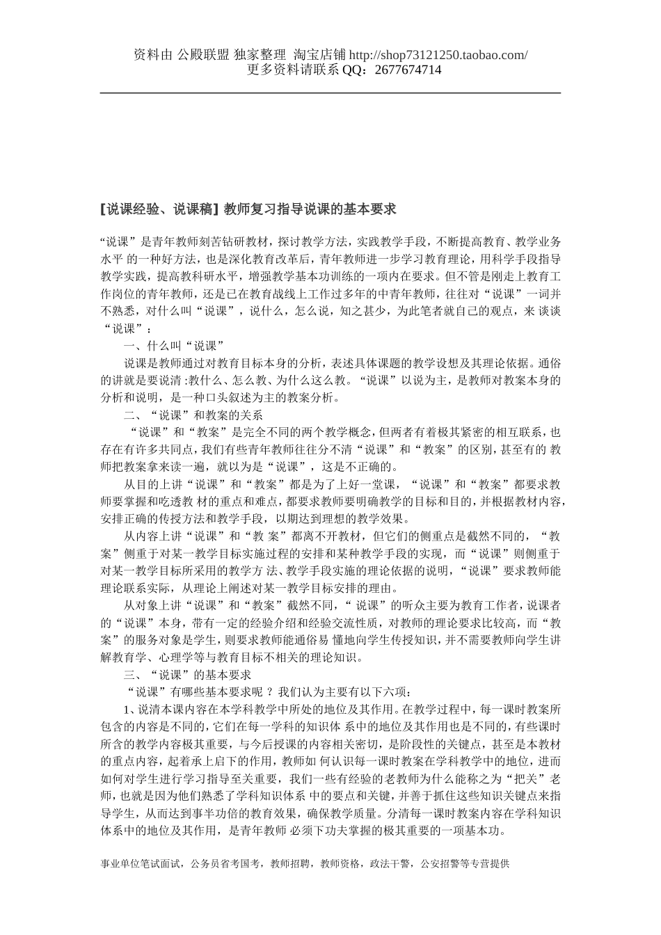 [说课经验、说课稿] 教师复习指导说课的基本要求.doc_第1页