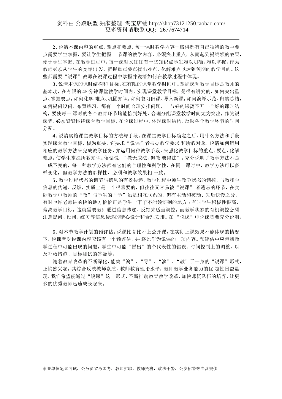 [说课经验、说课稿] 教师复习指导说课的基本要求.doc_第2页