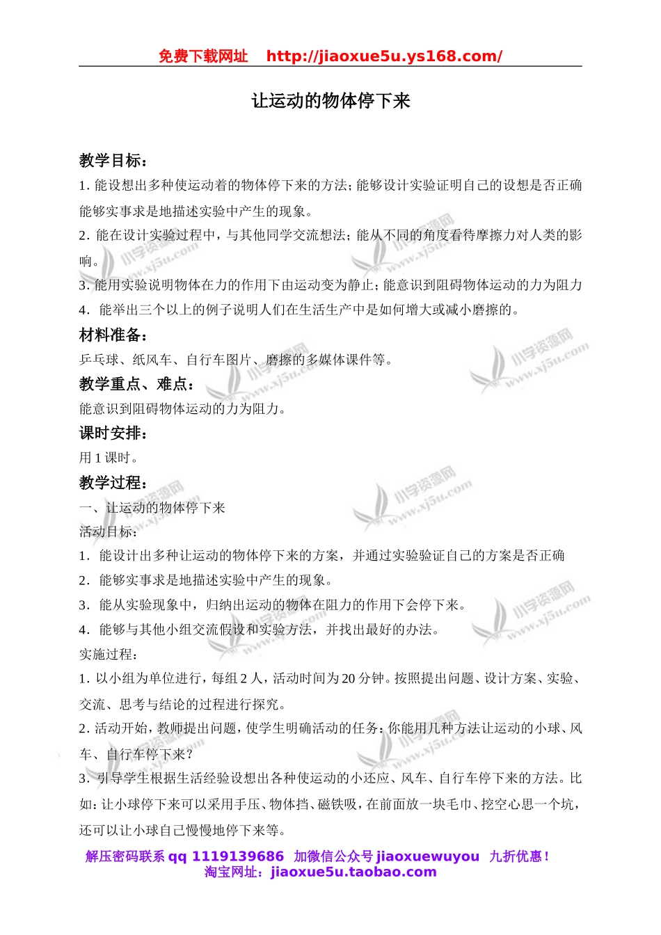 冀教小学科学四上《11让运动的物体停下来》word教案 (1).doc_第1页