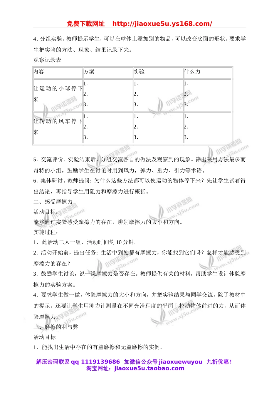 冀教小学科学四上《11让运动的物体停下来》word教案 (1).doc_第2页