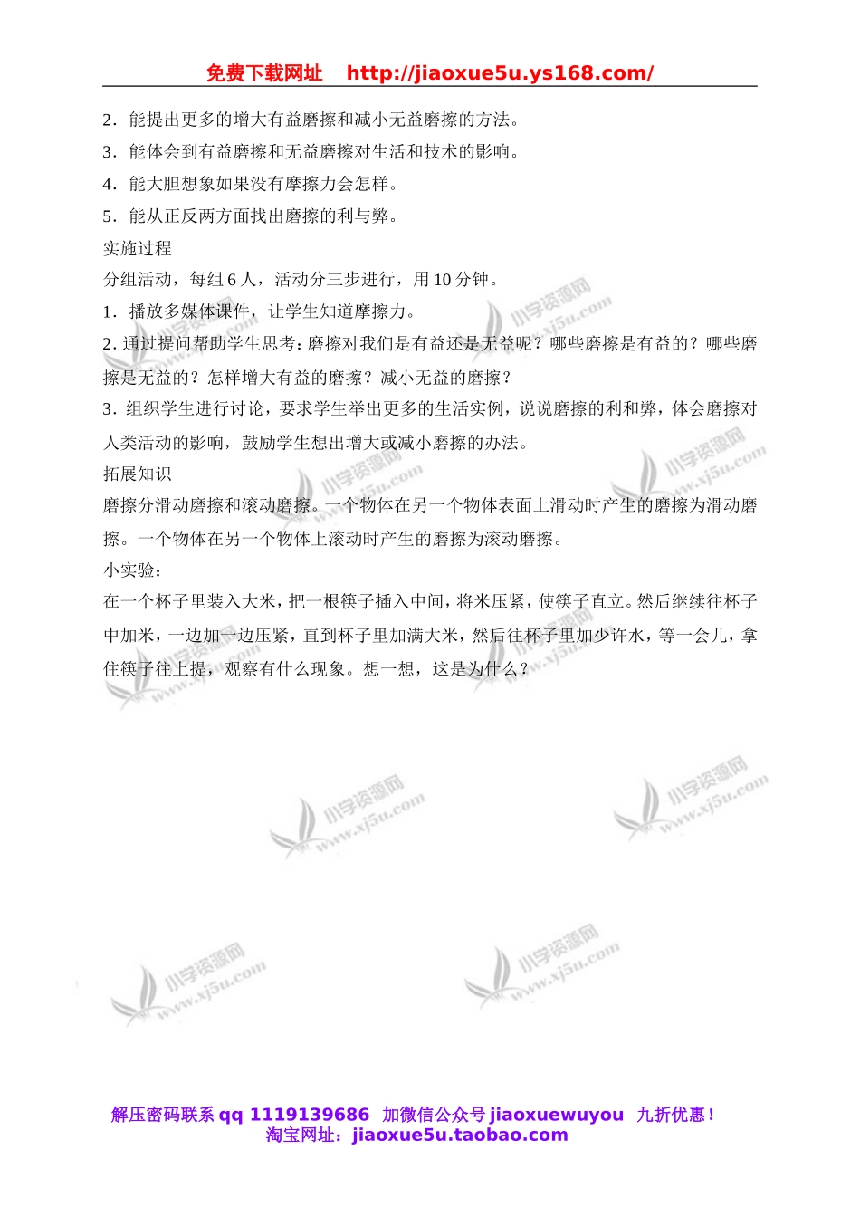 冀教小学科学四上《11让运动的物体停下来》word教案 (1).doc_第3页