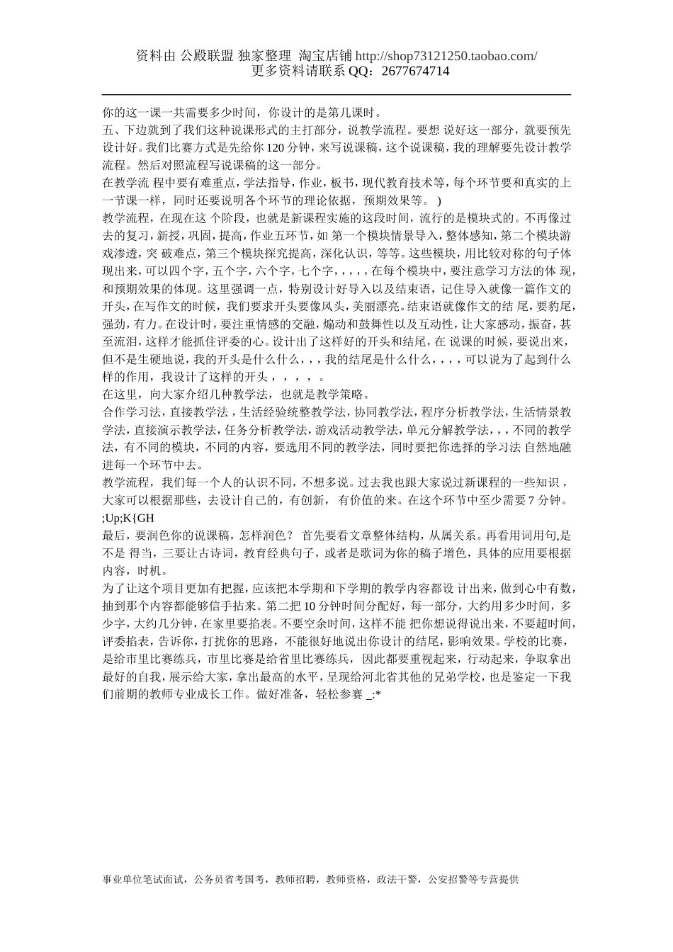[说课经验、说课稿] 省级骨干教师谈“怎样说课”.doc_第2页