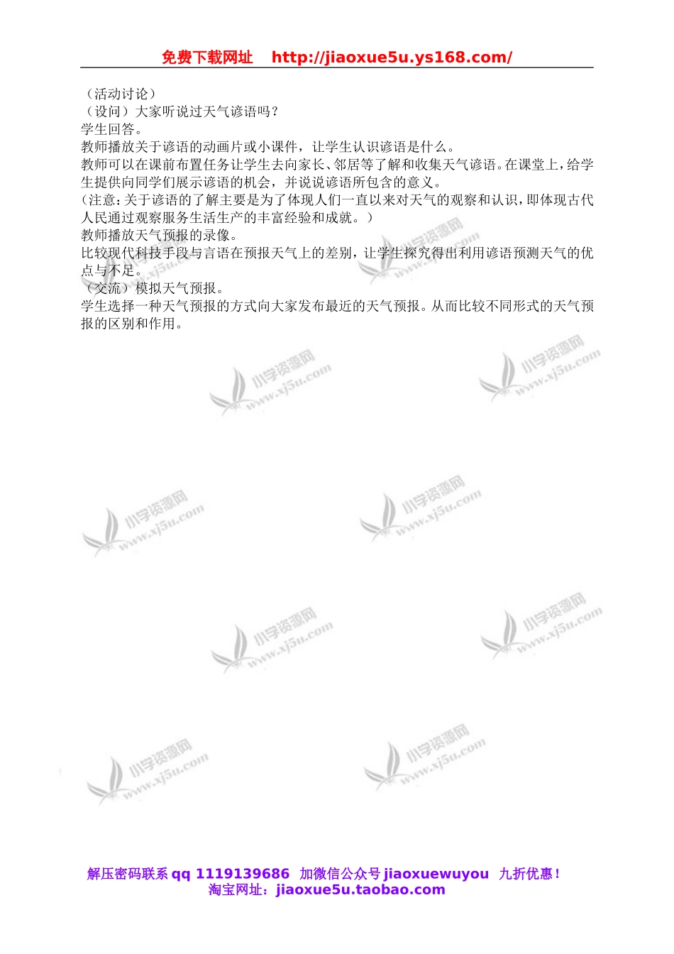 冀教小学科学四下册《2多样的天气 》word教案 (1).doc_第2页