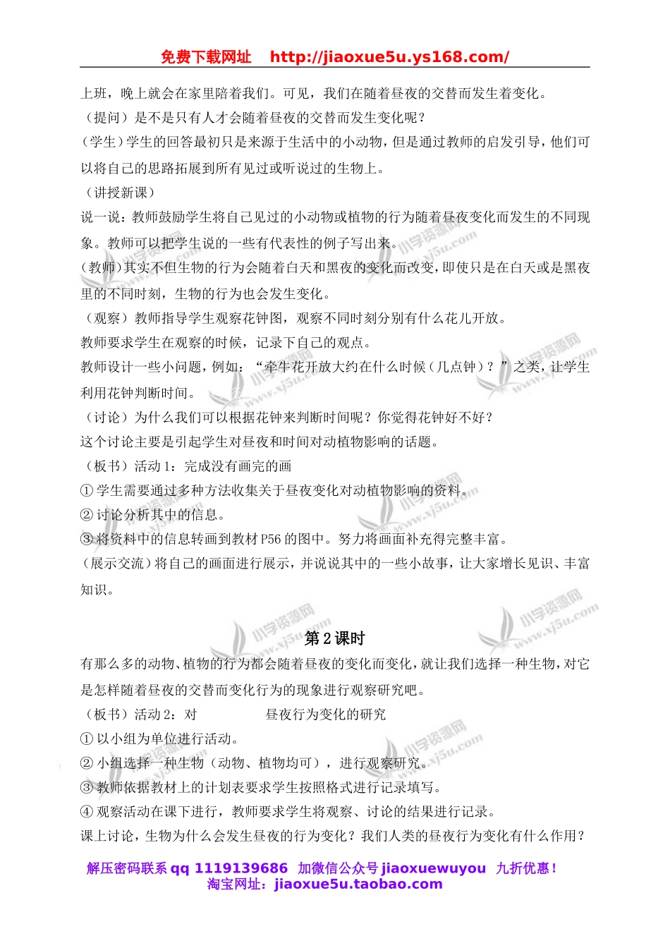 冀教小学科学四上《15昼夜与生物行为》word教案 (2).doc_第2页