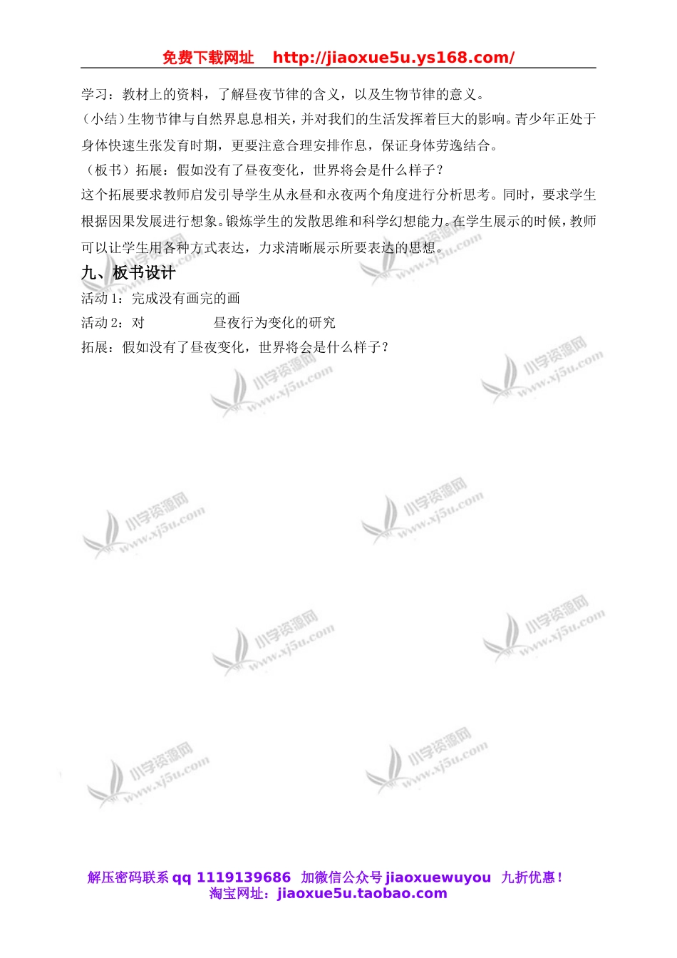 冀教小学科学四上《15昼夜与生物行为》word教案 (2).doc_第3页