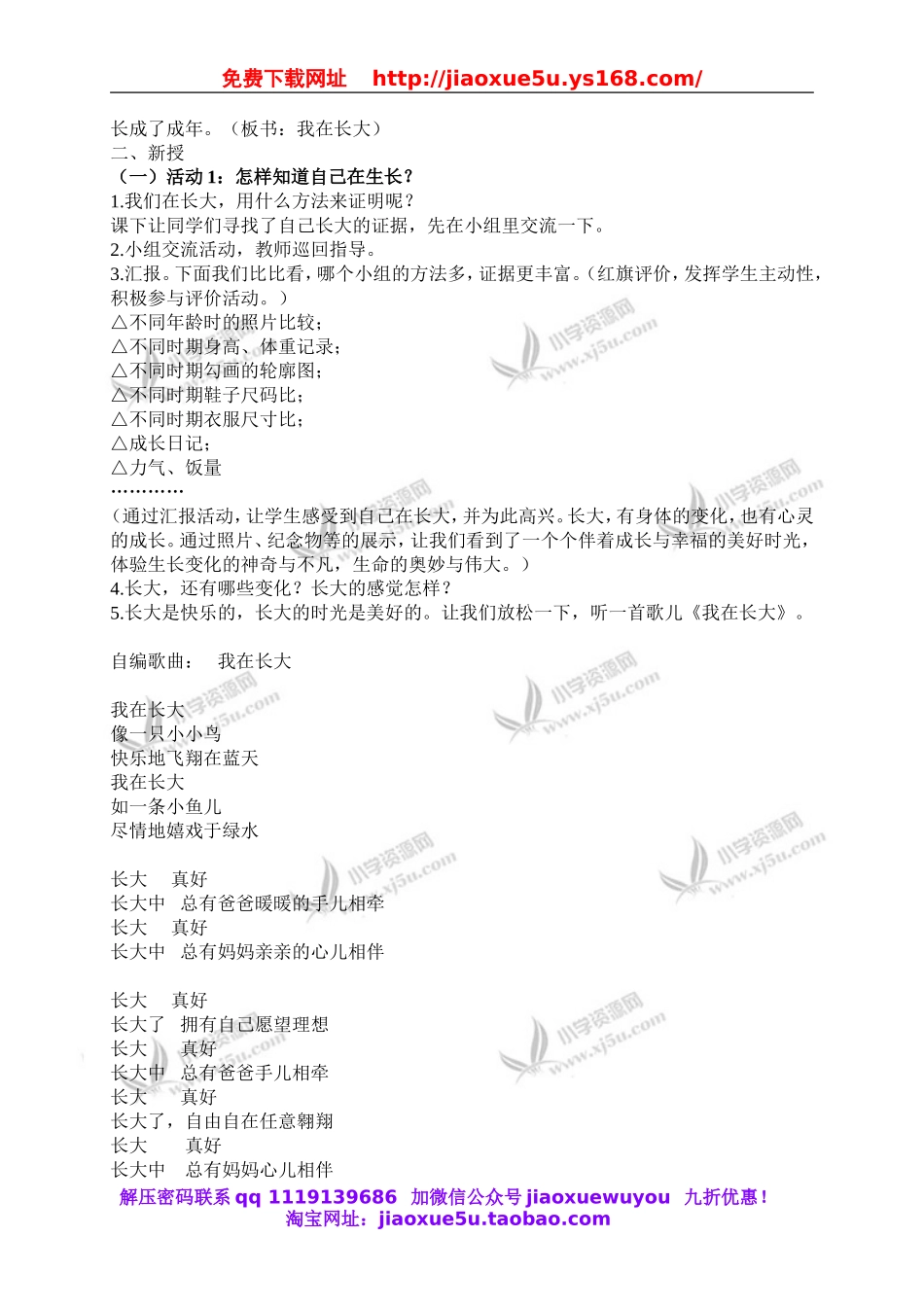 冀教小学科学四下册《16我在长大 》word教案 (2).doc_第2页