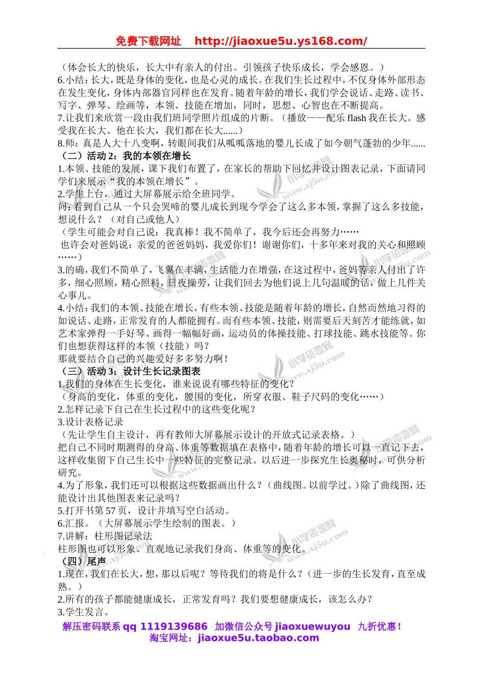 冀教小学科学四下册《16我在长大 》word教案 (2).doc_第3页