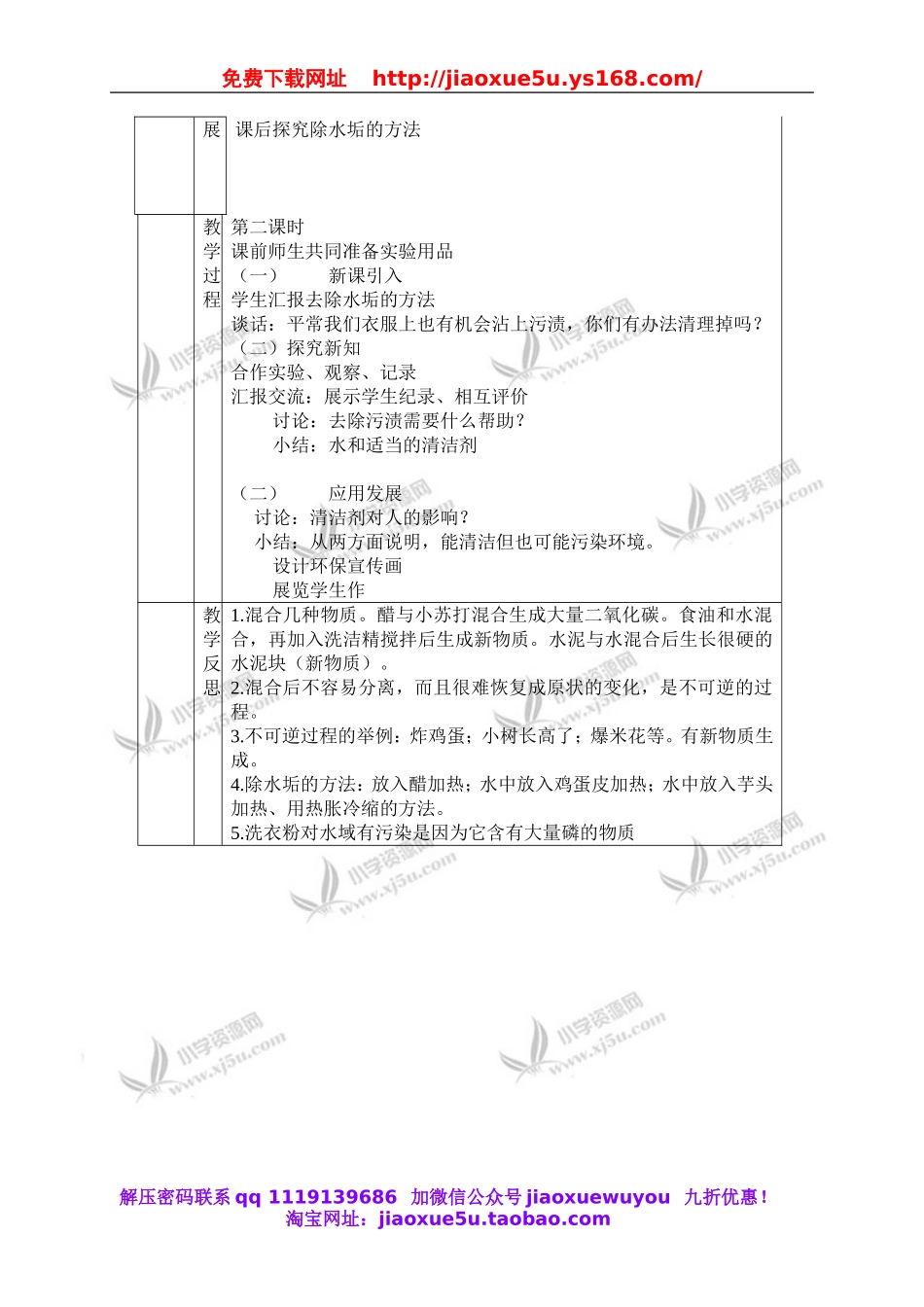冀教小学科学四下册《19它们发生了什么变化 》word教案.doc_第2页