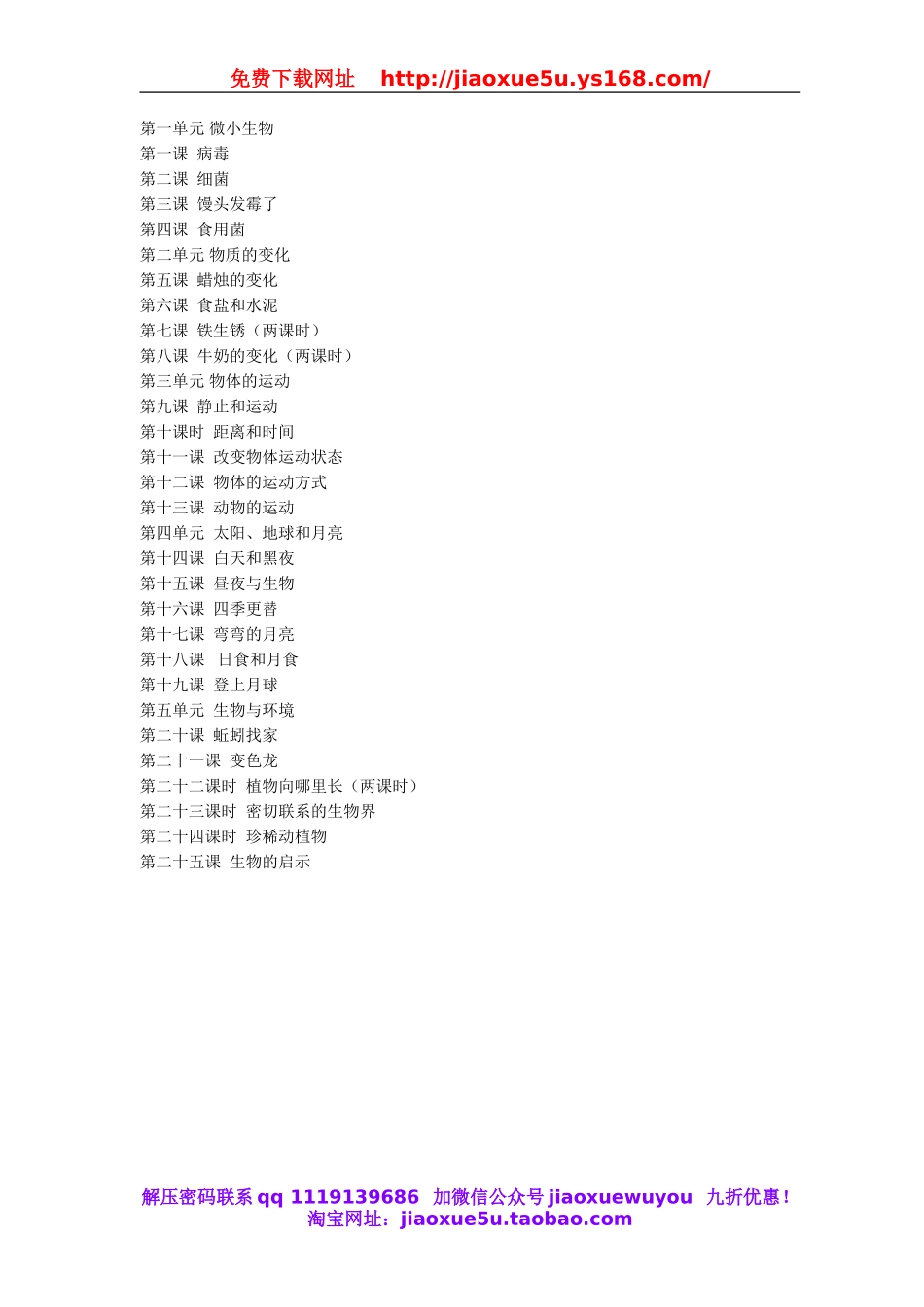 【60页精品】青岛六科学上全册教案.doc_第1页