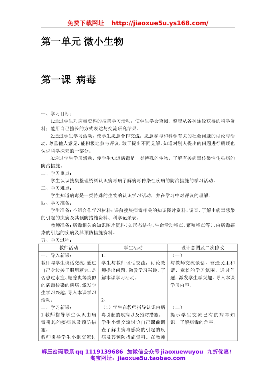【60页精品】青岛六科学上全册教案.doc_第2页