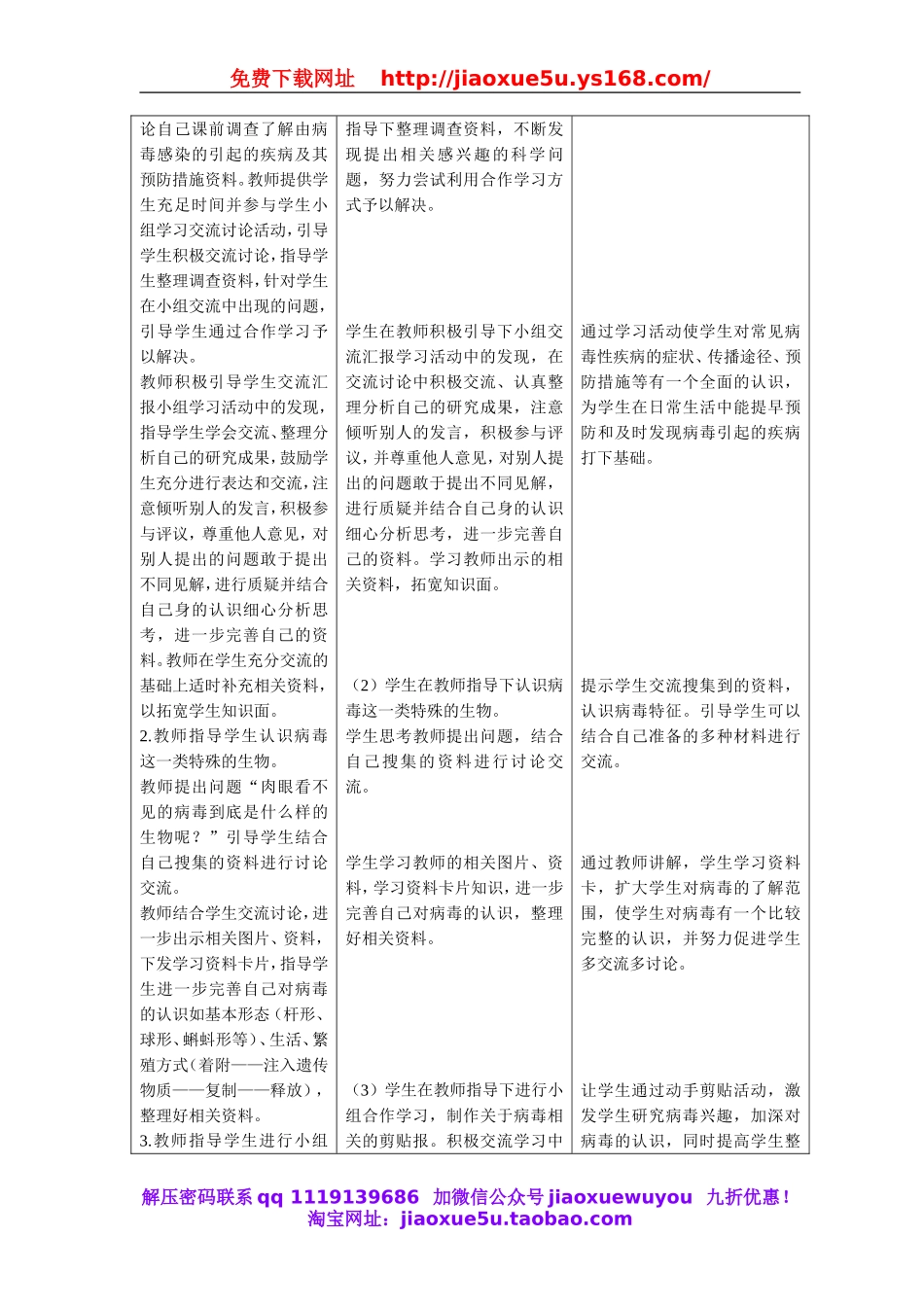 【60页精品】青岛六科学上全册教案.doc_第3页