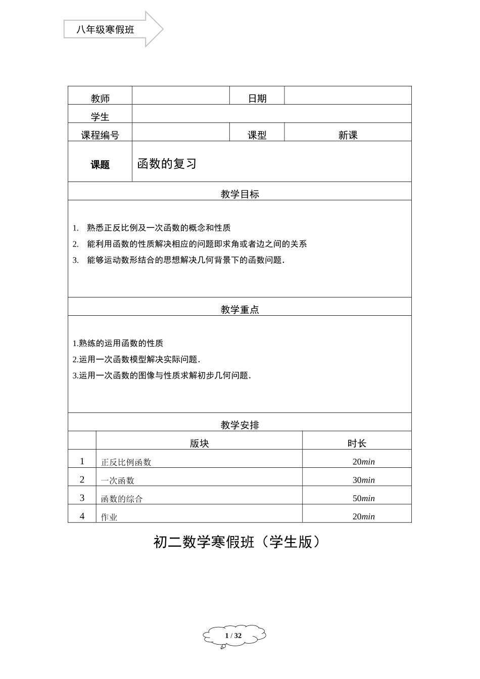 八年级寒假班-04-函数的复习-教师版.doc_第1页