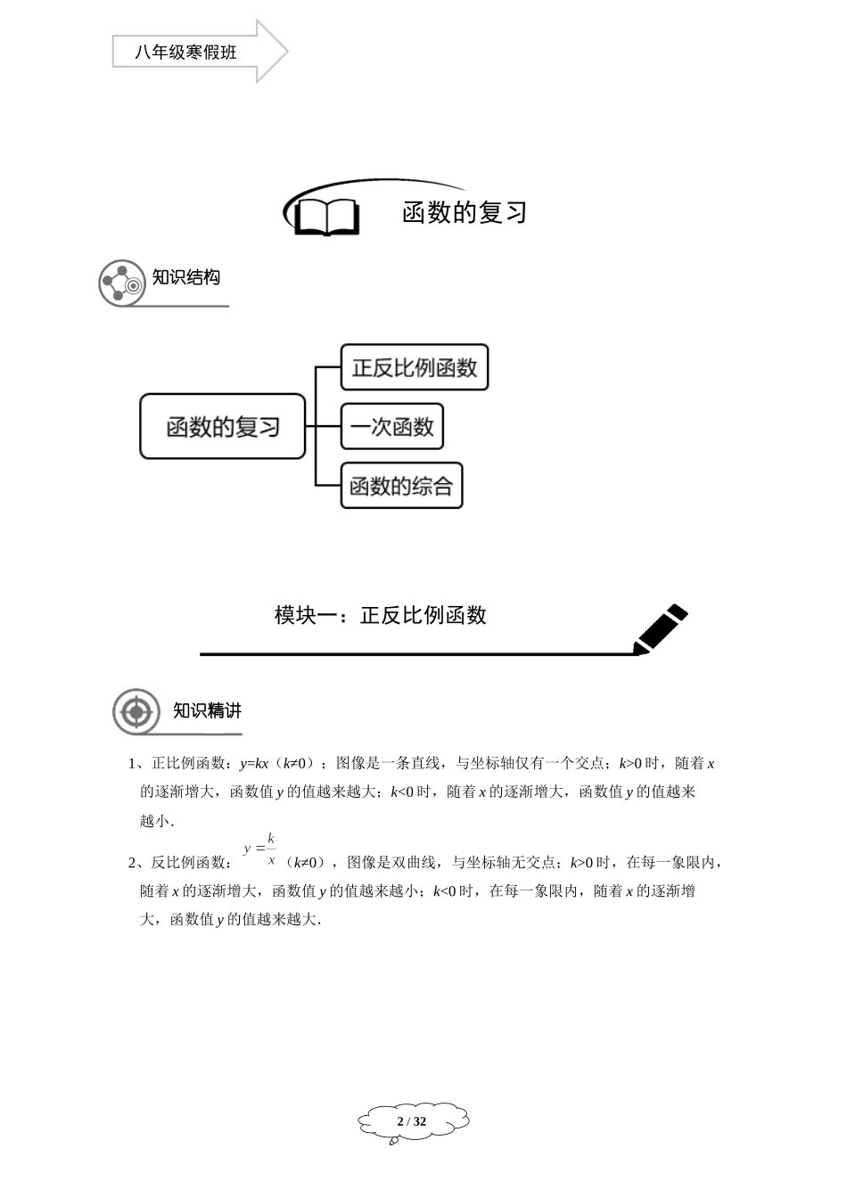 八年级寒假班-04-函数的复习-教师版.doc_第2页