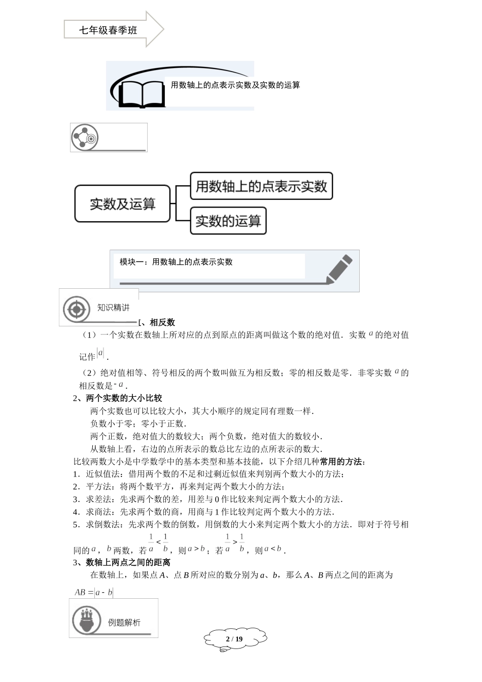 7年级春季班02-用数轴表示实数及运算-教师版.docx_第2页