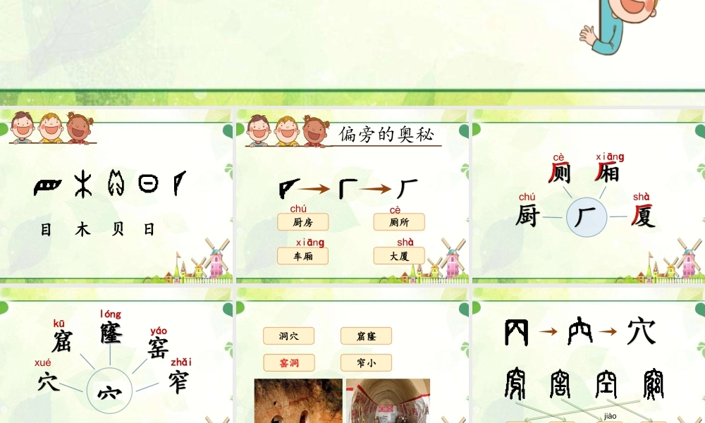 《语文园地五3》【张老师】【省级】优质课.ppt