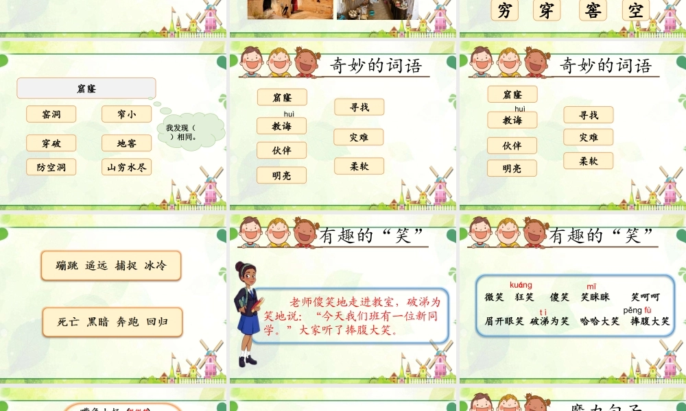 《语文园地五3》【张老师】【省级】优质课.ppt