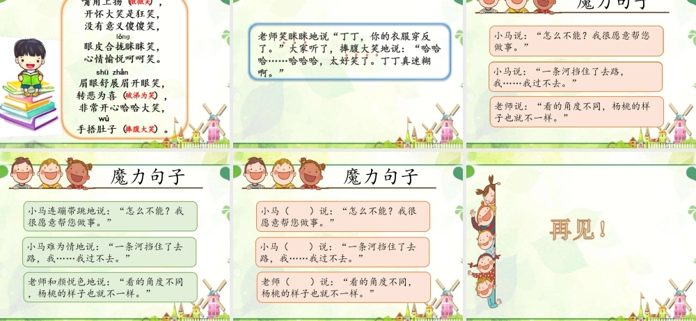 《语文园地五3》【张老师】【省级】优质课.ppt