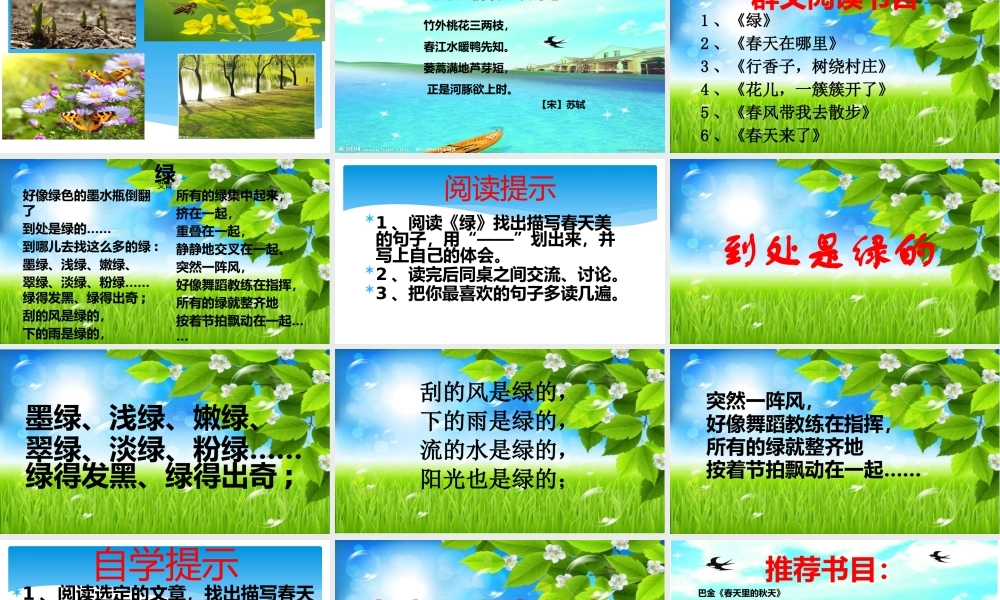 《语文园地一 》 第5套（省一等奖）优质课.pptx