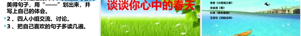 《语文园地一 》 第5套（省一等奖）优质课.pptx