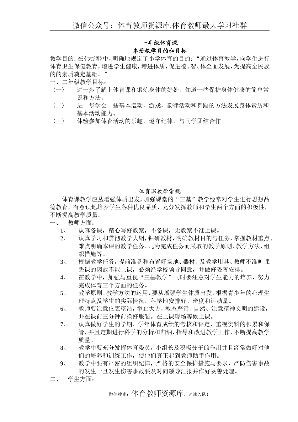 小学一年级体育教案 (2).doc_第1页