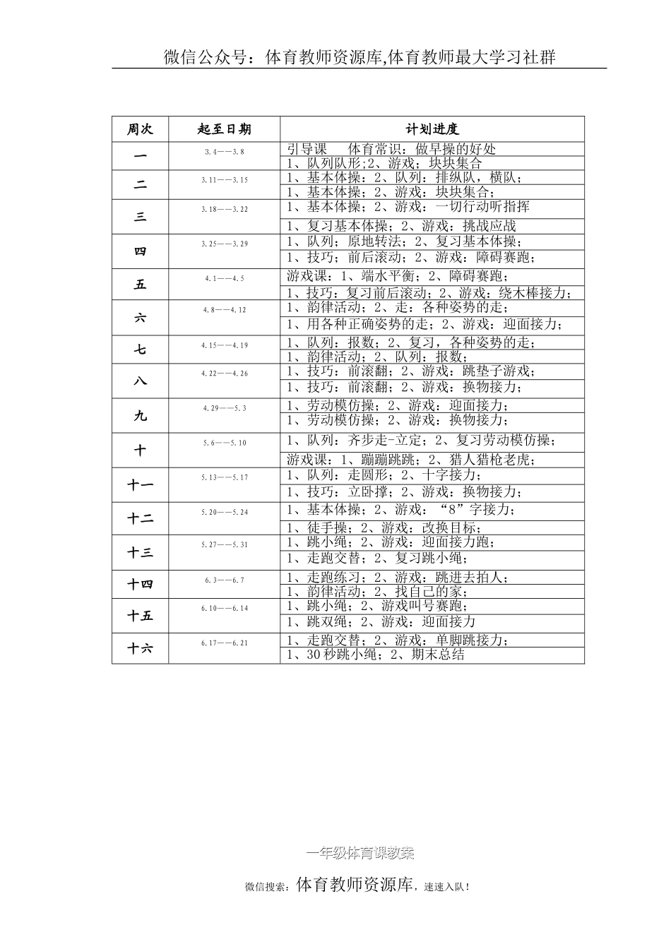 小学一年级体育教案 (2).doc_第3页