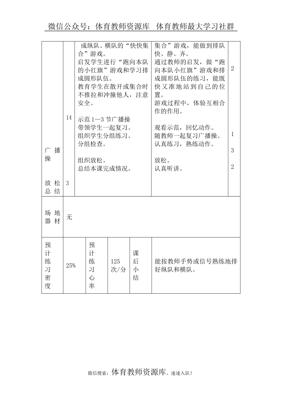 小学一年级体育全册教案[1].doc_第2页