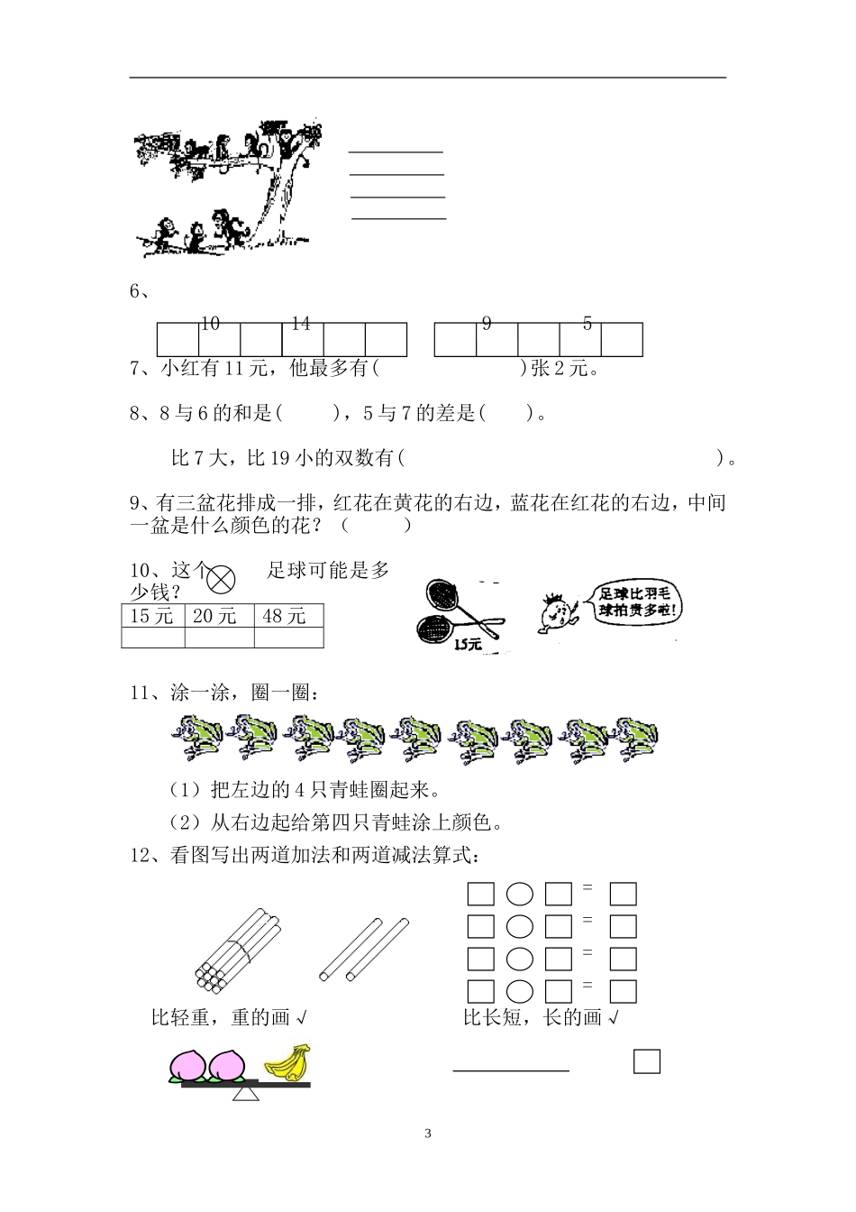 小学一年级综合练习题精选.doc_第3页