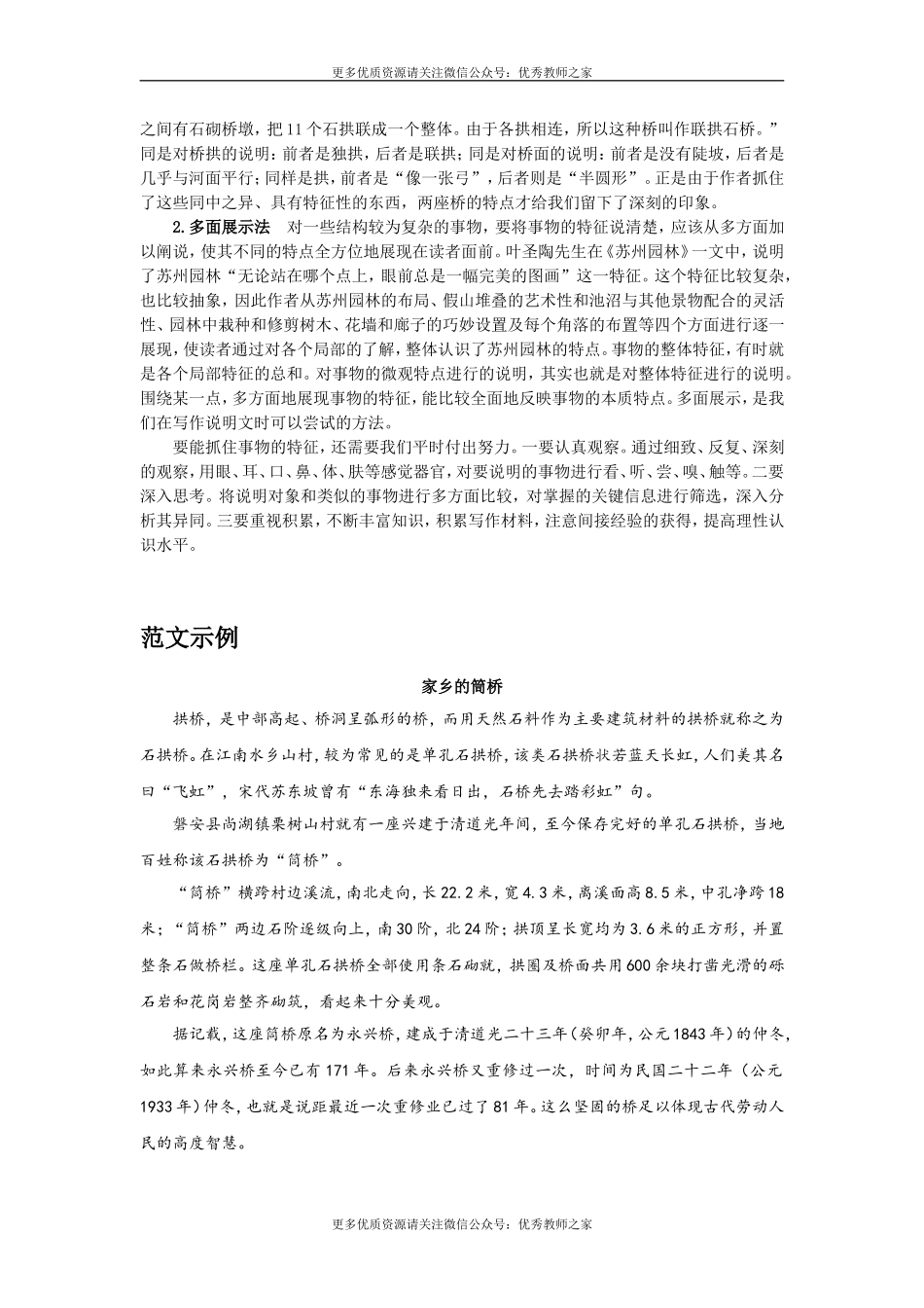 写作 说明事物要抓住特征(1).doc_第2页