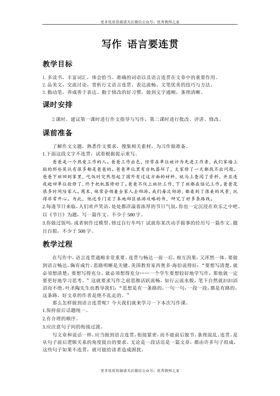 写作 语言要连贯(1).doc_第1页