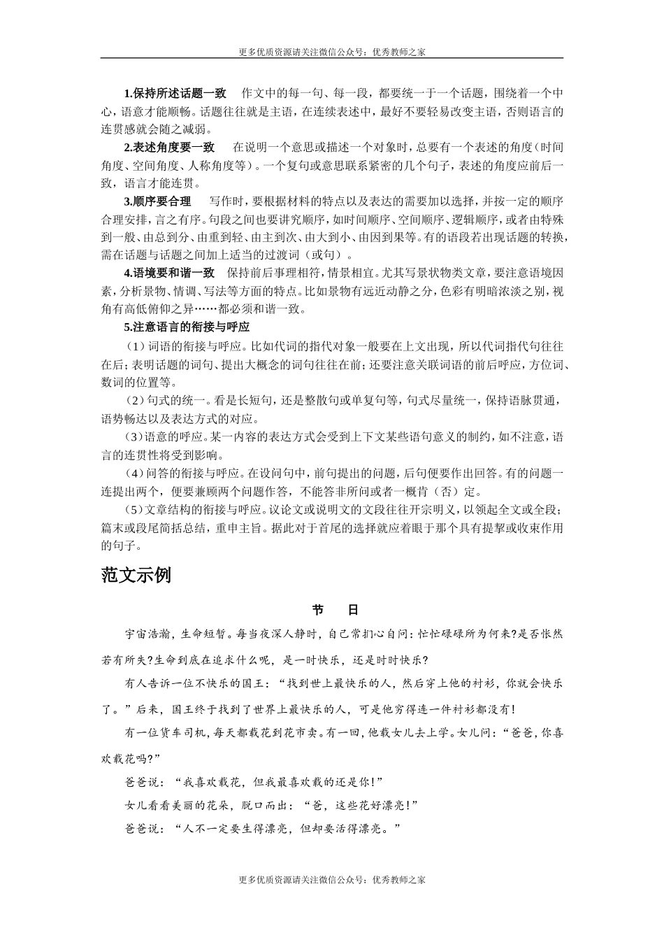 写作 语言要连贯(1).doc_第2页