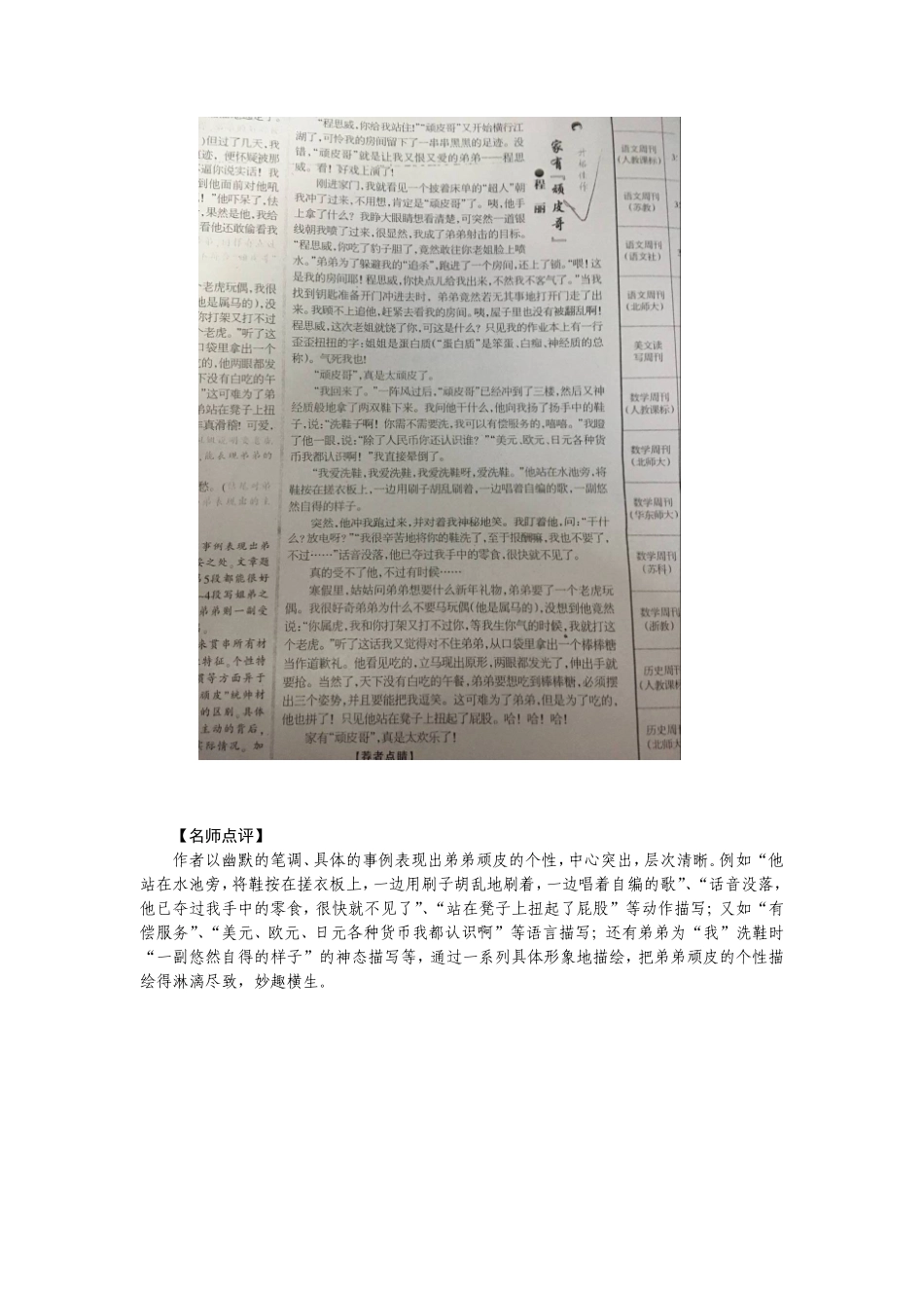 写作小专题 怎样选材（2017）.doc_第2页