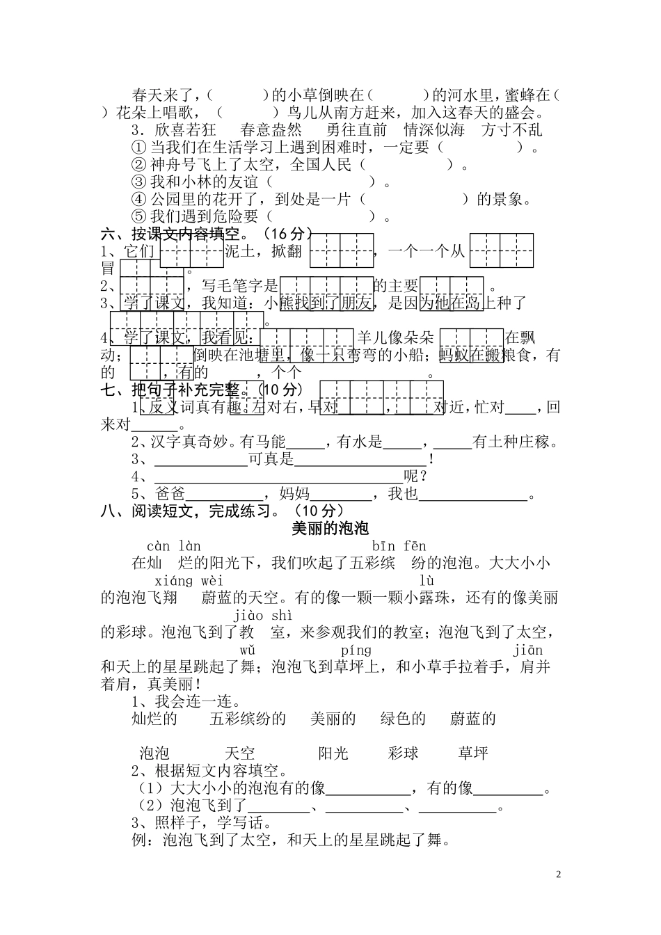 苏教版一年级下册语文期末测试3.doc_第2页