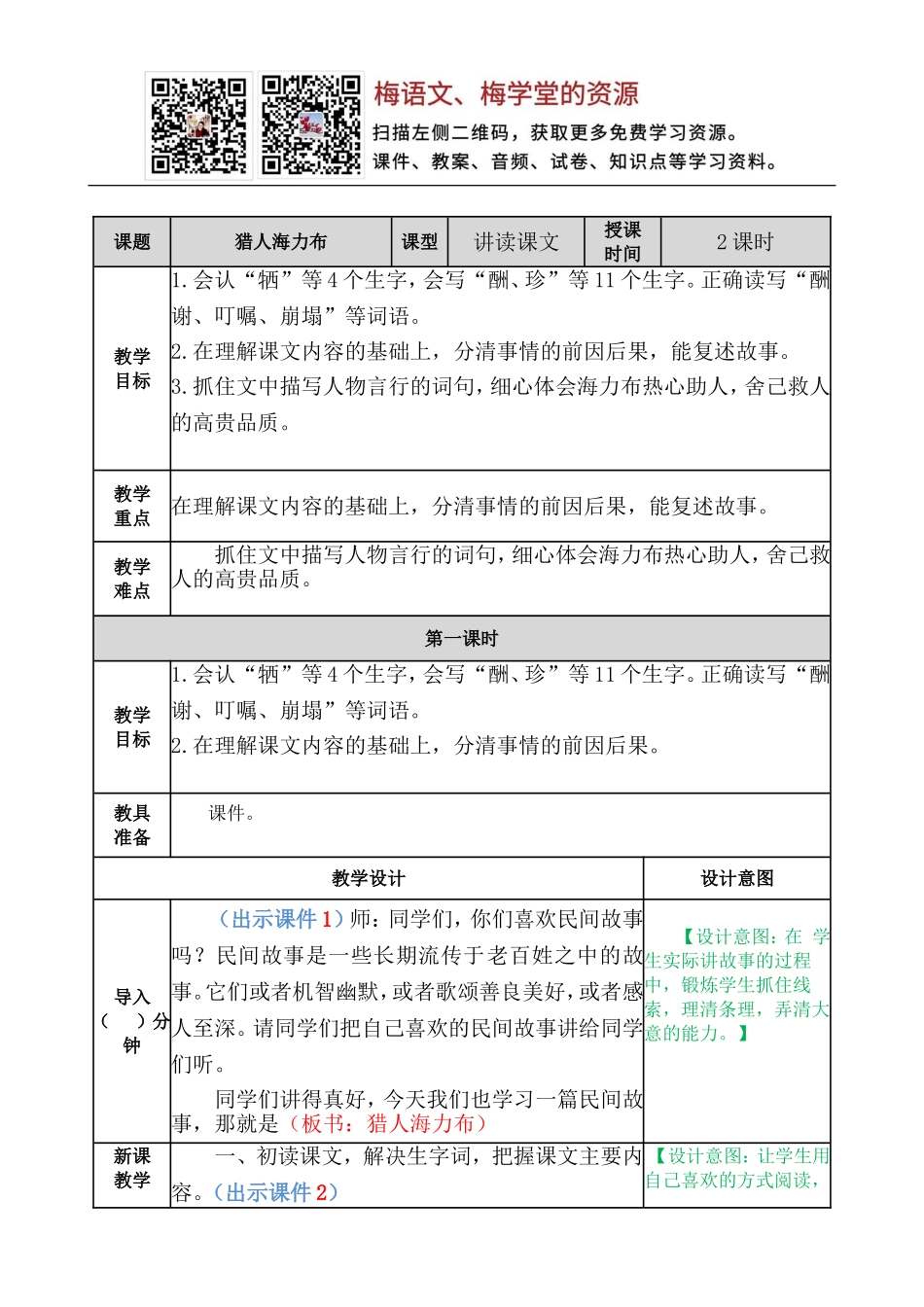 五年级上册语文教案-猎人海力布 教案（部编版）.doc_第1页