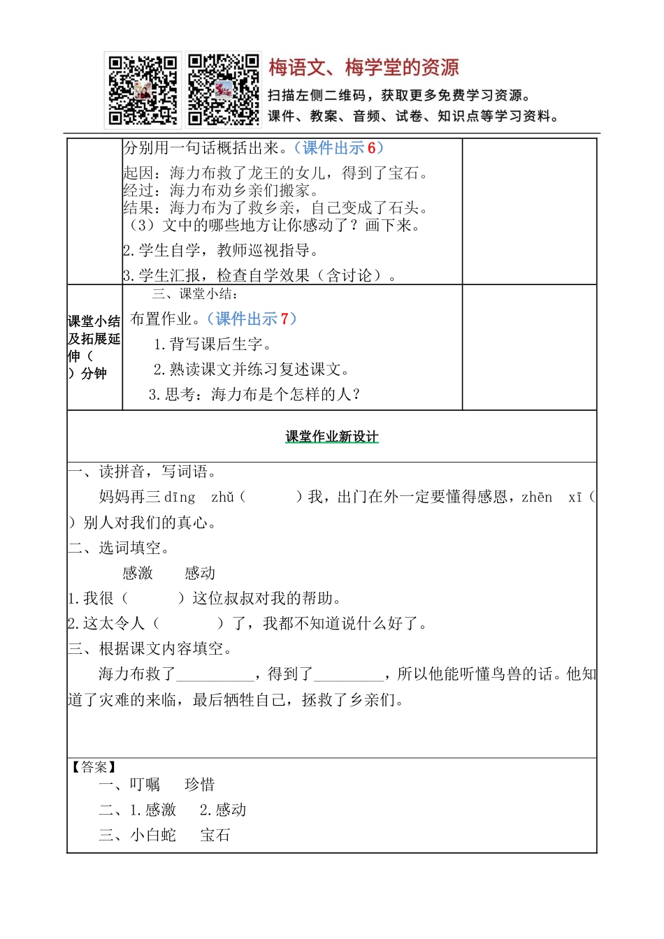 五年级上册语文教案-猎人海力布 教案（部编版）.doc_第3页