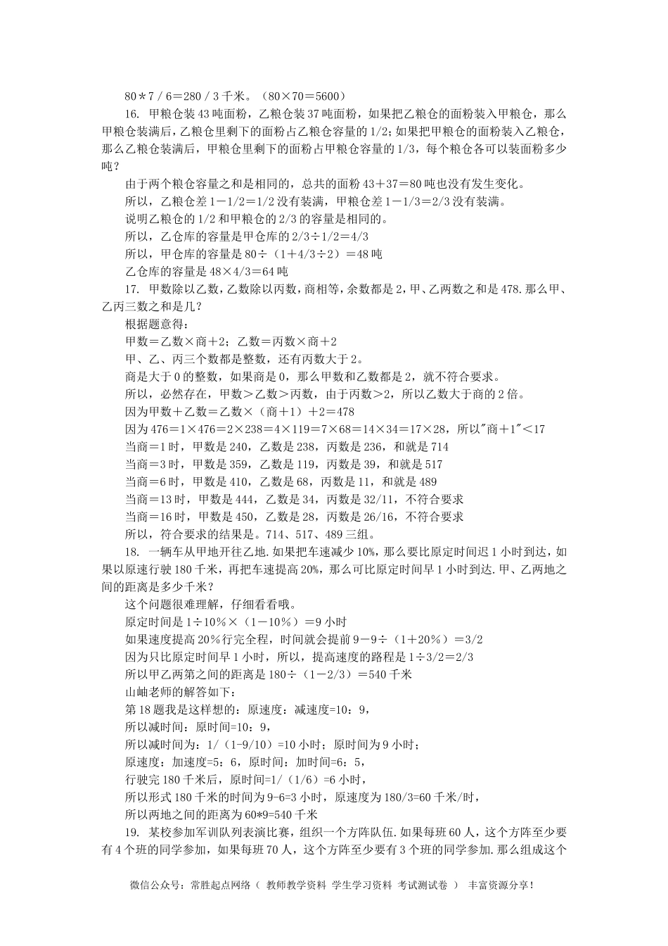 小升初数学 应用题综合训练（二） 苏教版(1).doc_第2页