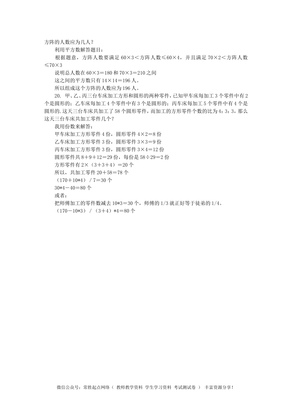 小升初数学 应用题综合训练（二） 苏教版(1).doc_第3页