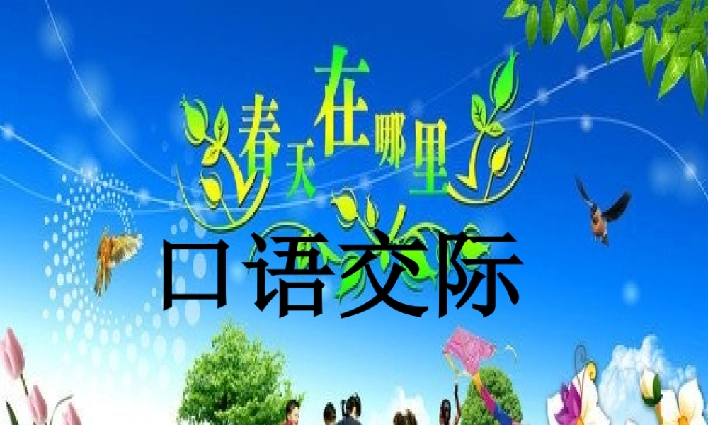 《语文园地一 》 第10套（省一等奖）优质课.ppt