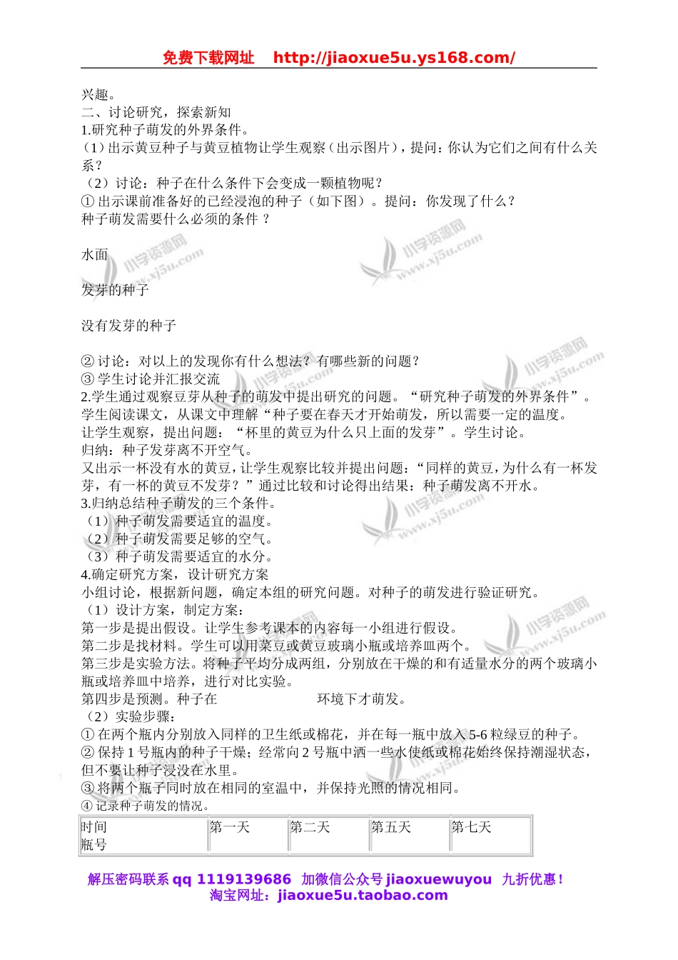 冀教小学科学五上册《1小苗的诞生 》word教案 (1).doc_第2页