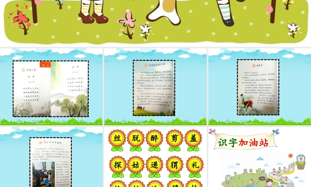 《语文园地一 》 第4套（省一等奖）优质课.ppt