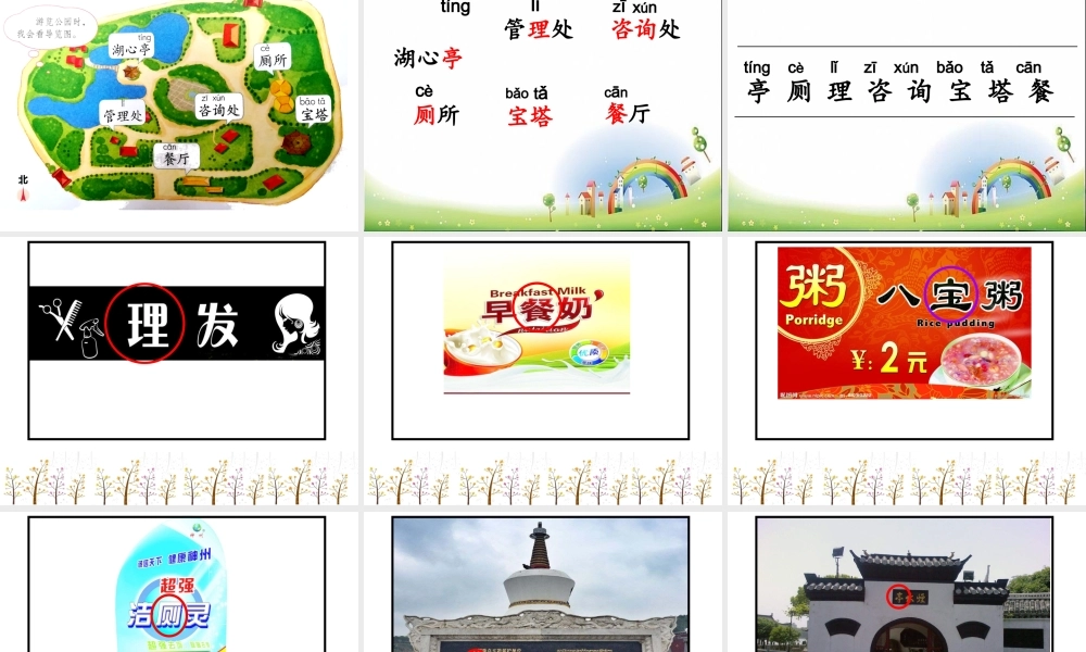 《语文园地一 》 第4套（省一等奖）优质课.ppt