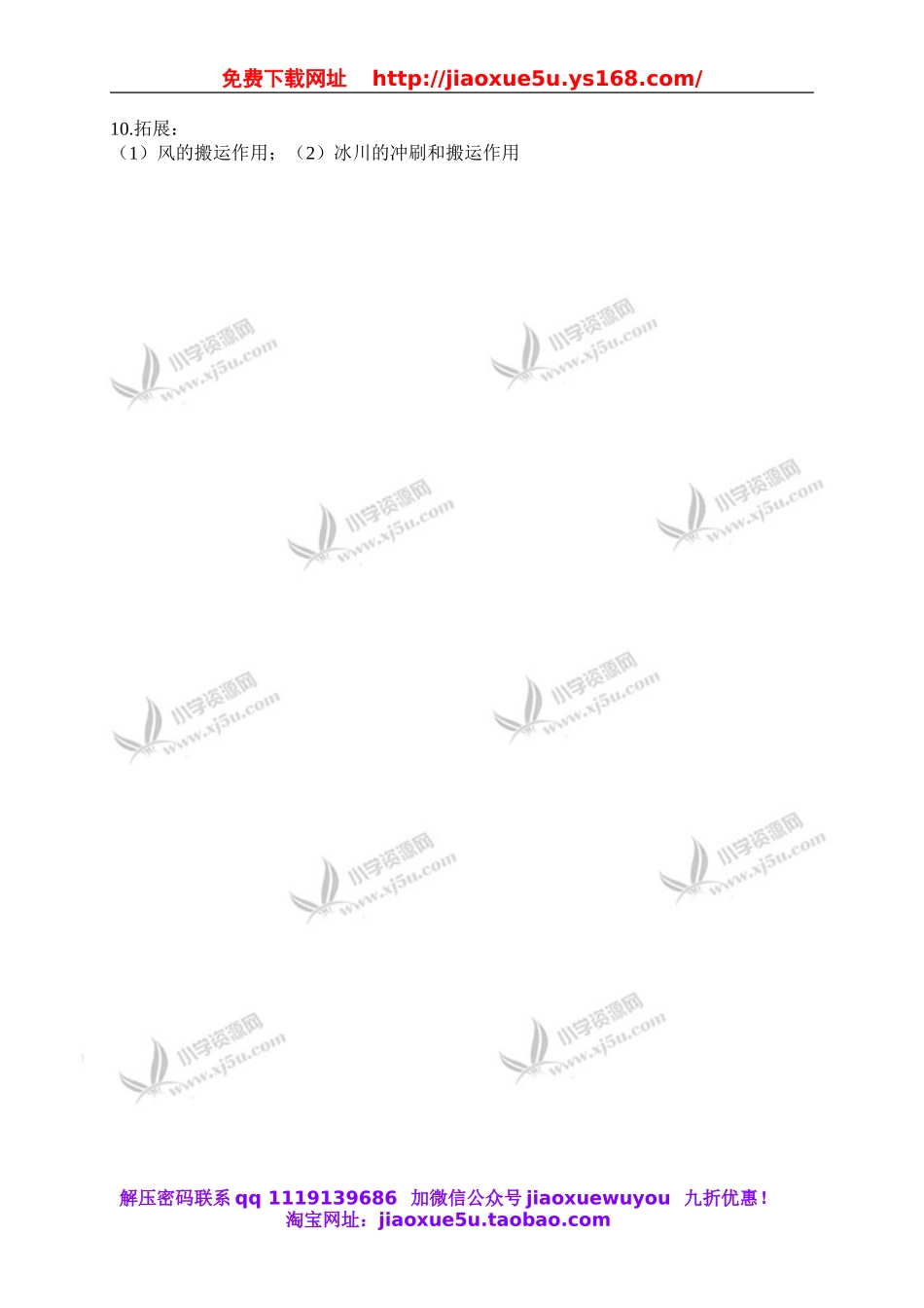 冀教小学科学五下册《14沙洲的形成》word教案.doc_第2页