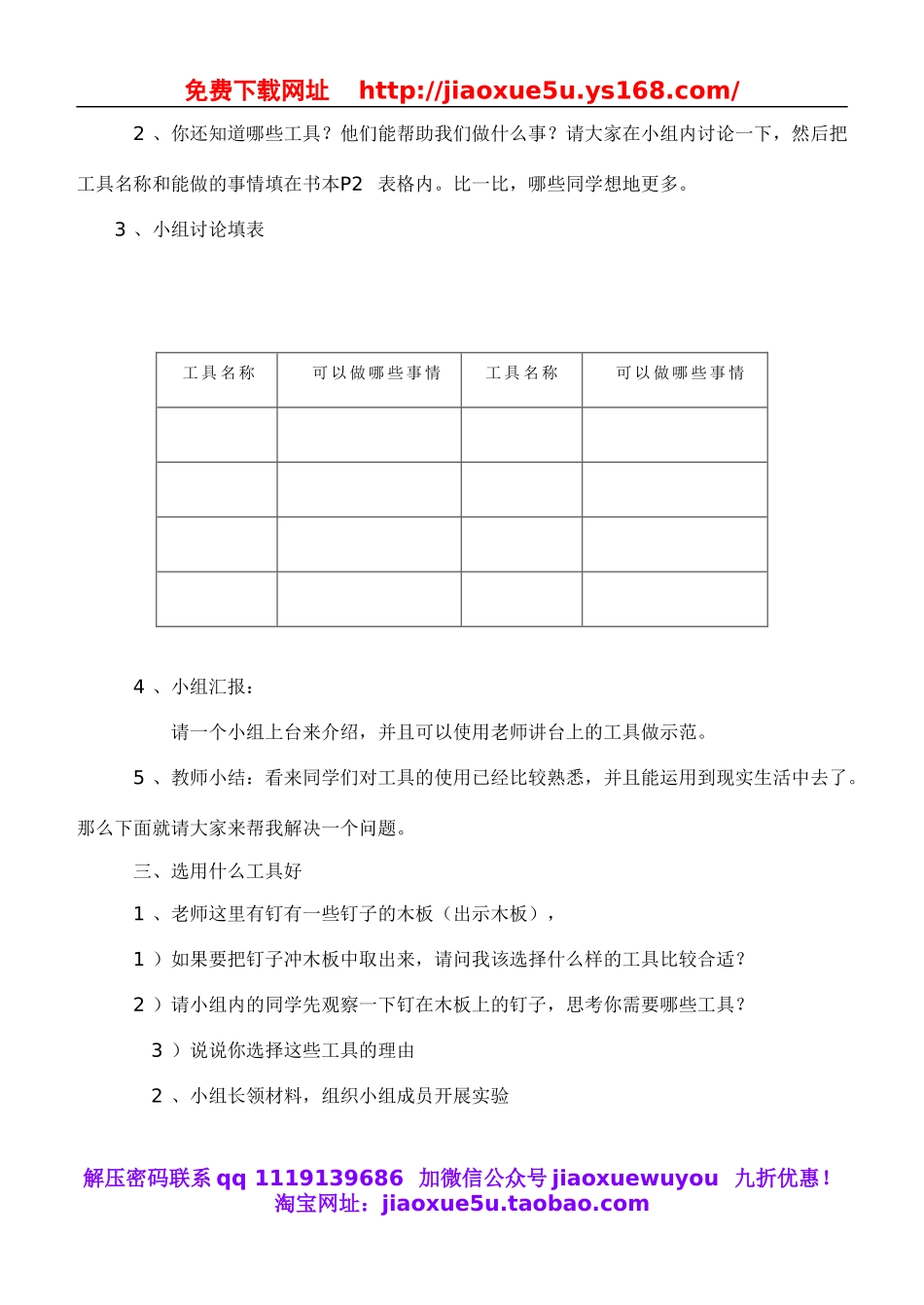 教科小学科学六上《1.1、使用工具》word教案(2).doc_第2页