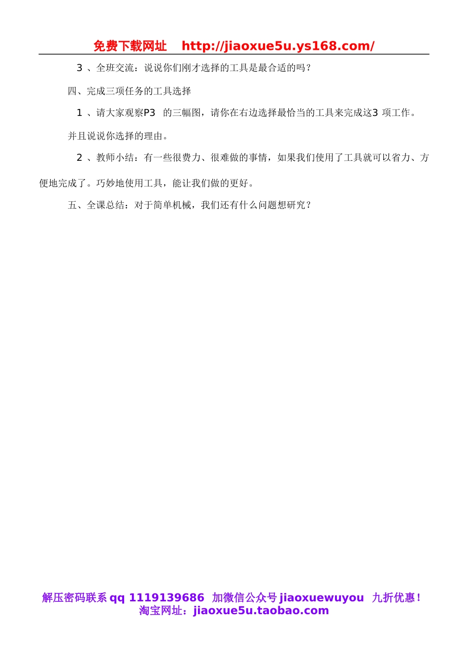 教科小学科学六上《1.1、使用工具》word教案(2).doc_第3页