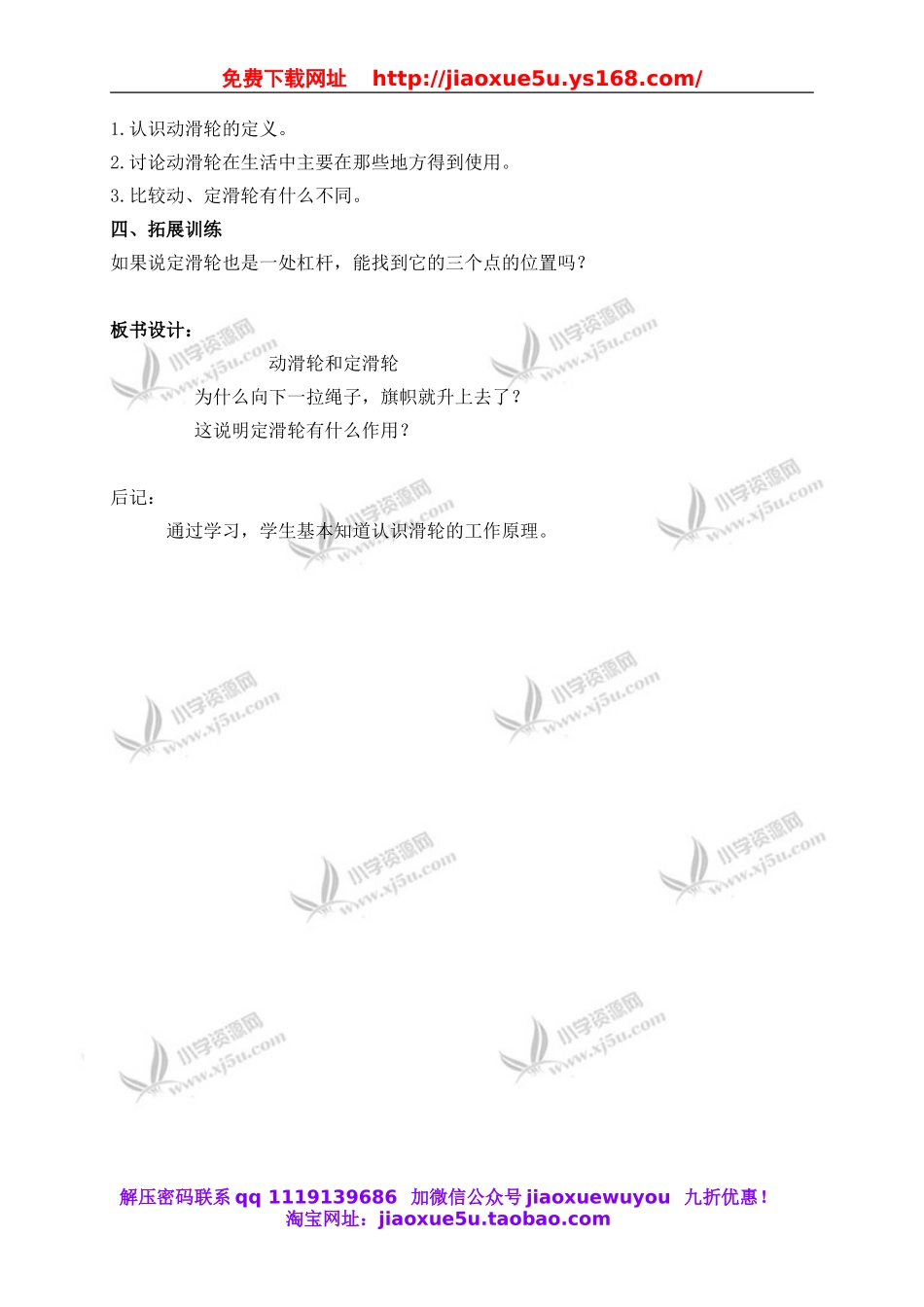 教科小学科学六上《1.5、定滑轮和动滑轮》word教案(3).doc_第2页