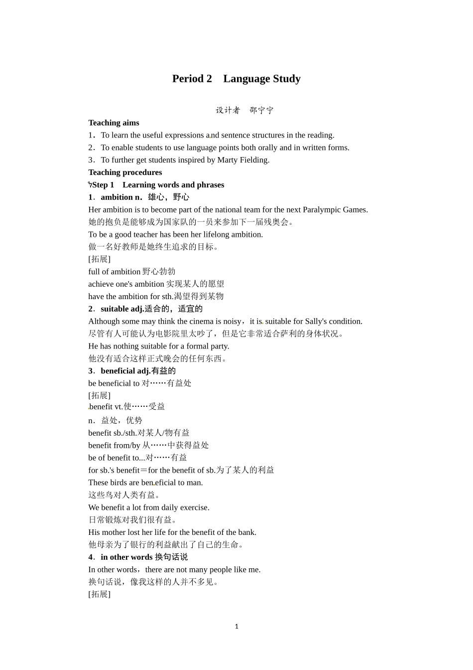 选修七Unit1 Living well Period 2.doc_第1页