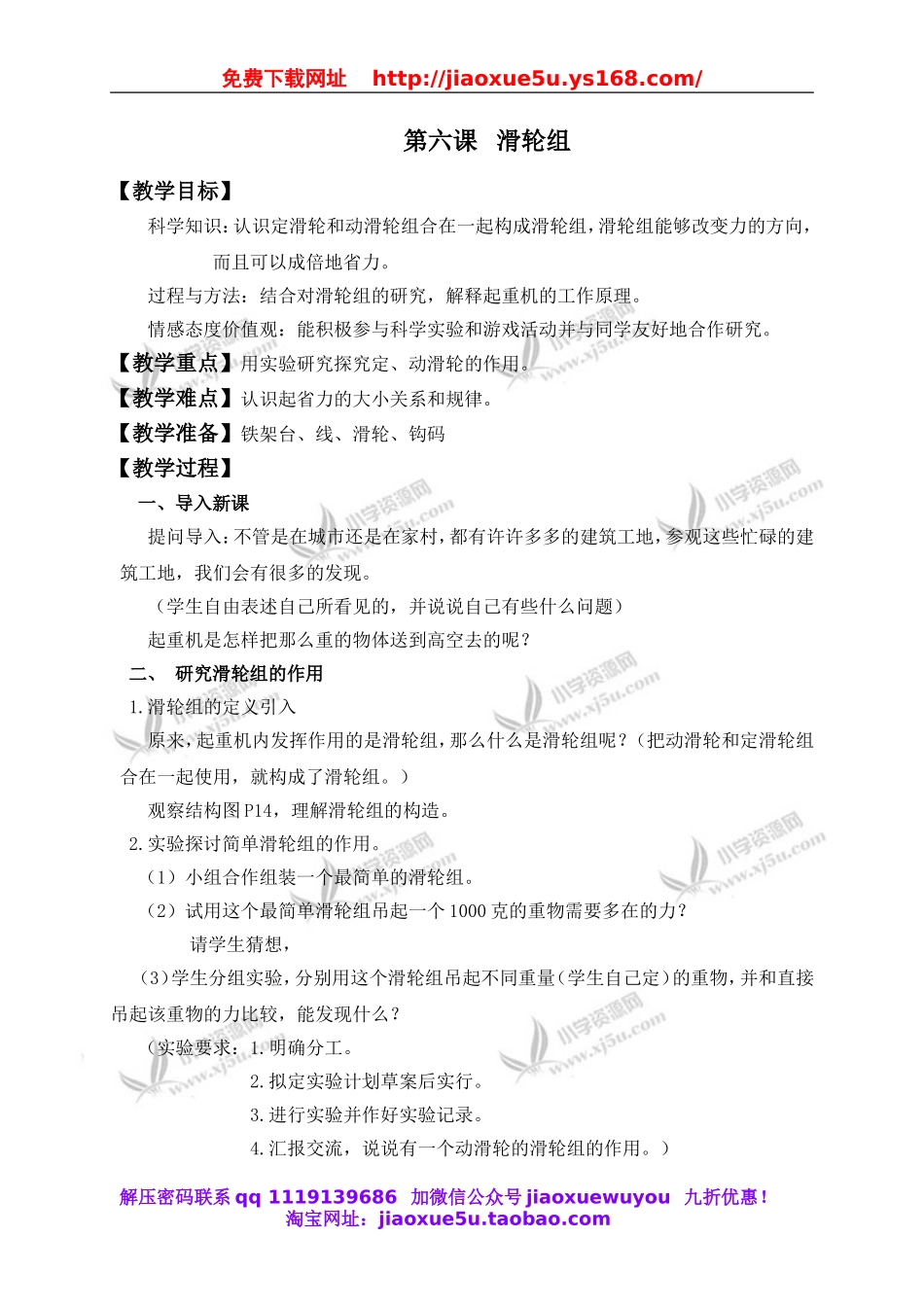 教科小学科学六上《1.6、滑轮组》word教案.doc_第1页