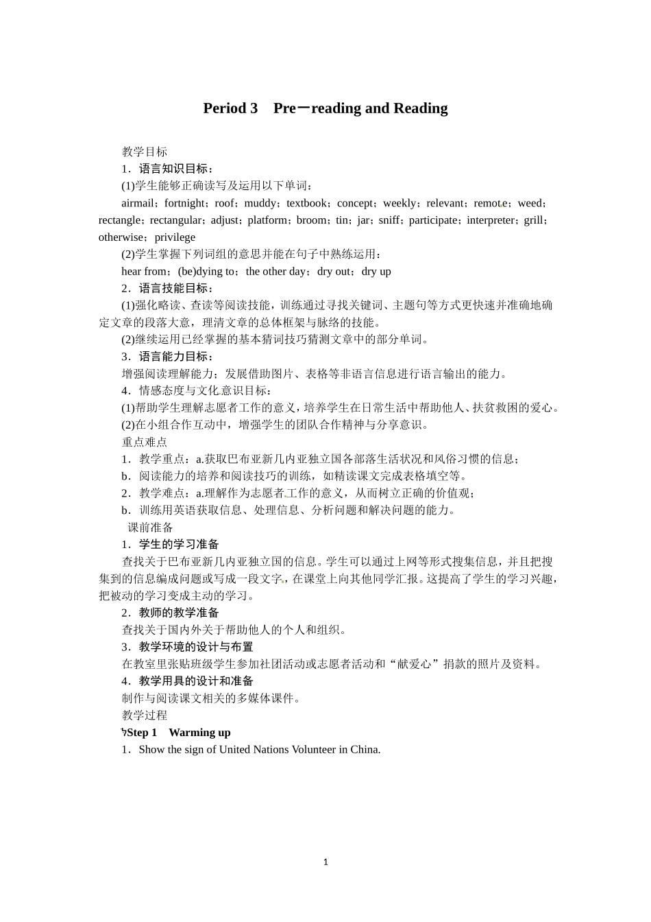 选修七Unit4 Sharing Period 3.doc_第1页