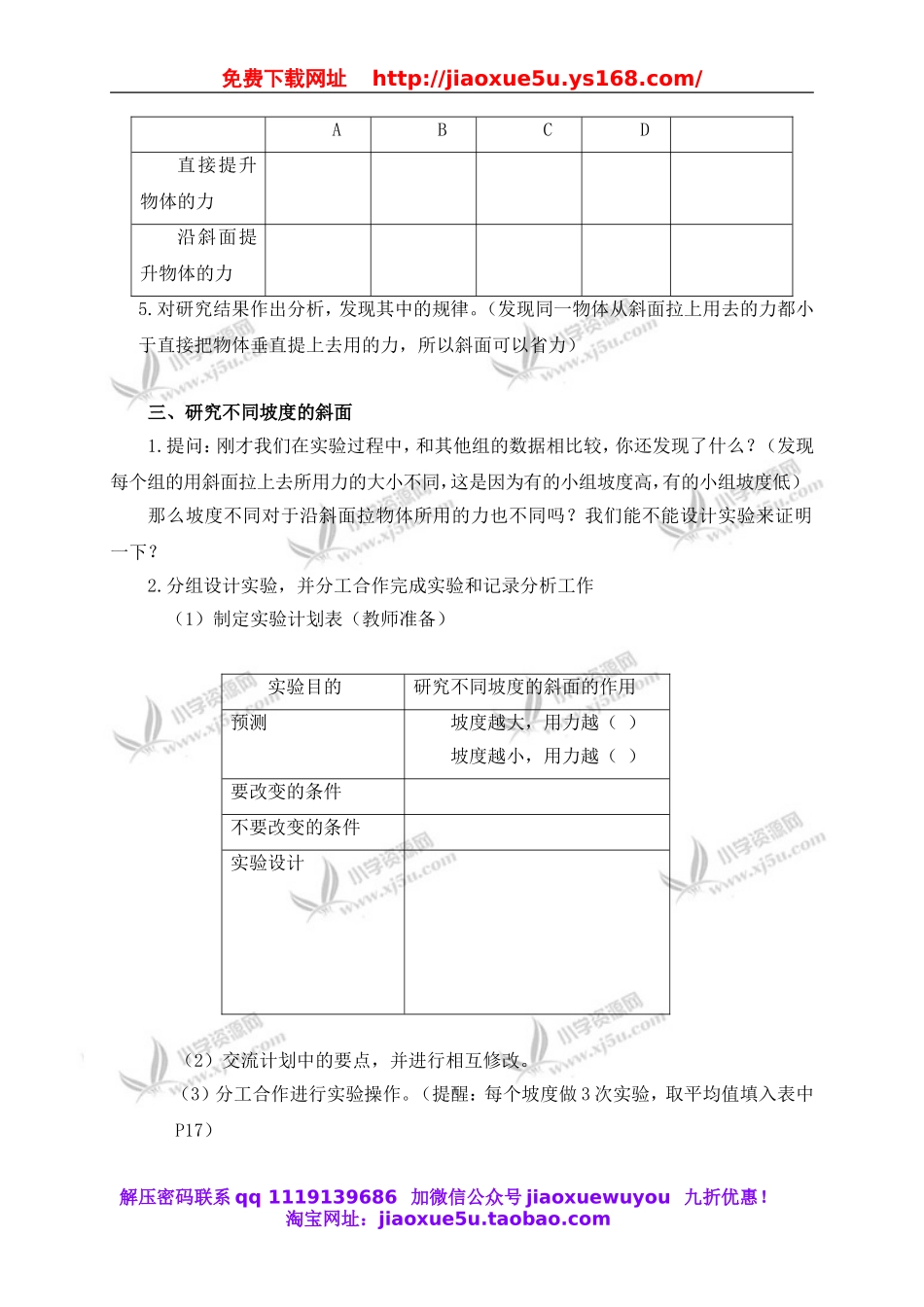 教科小学科学六上《1.7、斜面的作用》word教案(1).doc_第2页