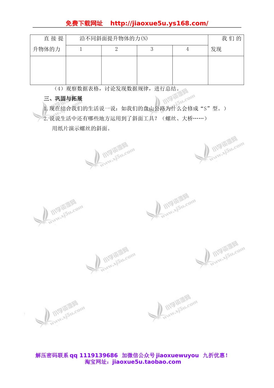 教科小学科学六上《1.7、斜面的作用》word教案(1).doc_第3页
